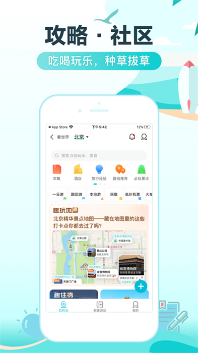 去哪兒旅行iphone版 v5.2.7 蘋果手機(jī)版 2