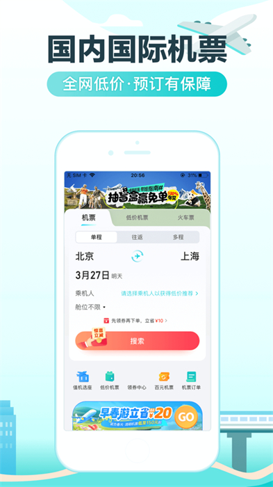 去哪兒旅行iphone版 v5.2.7 蘋果手機(jī)版 1