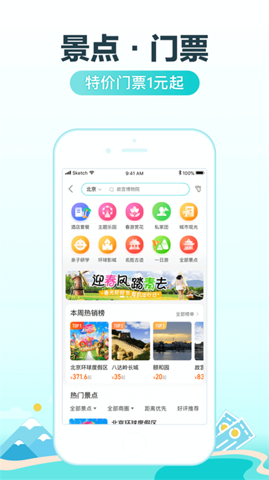 去哪兒旅行iphone版 v5.2.7 蘋果手機(jī)版 5