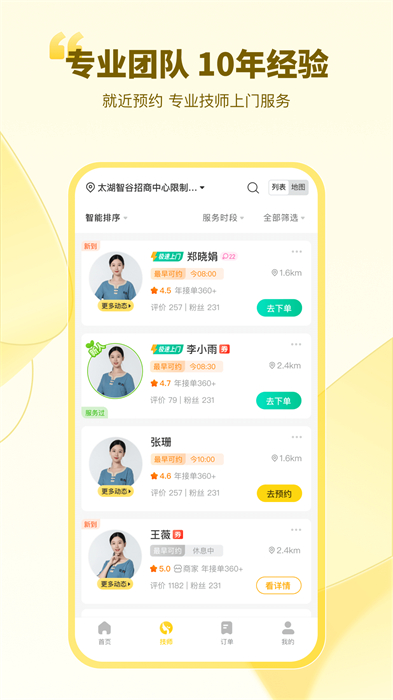 往約app v3.16.1 安卓版 2