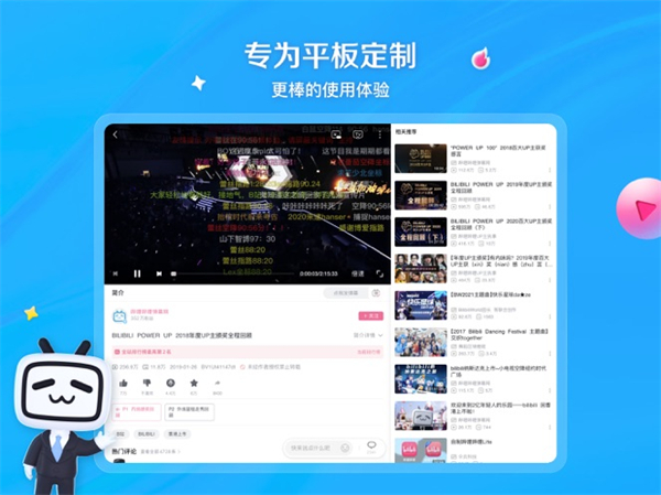 bilibili嗶哩嗶哩ipad客戶端 v8.20.0 蘋果ios版 1
