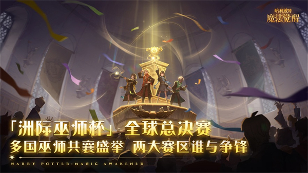 哈利波特魔法覺(jué)醒手游蘋(píng)果版 v1.0.21984 官方版 3