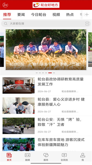 輪臺(tái)好地方最新版 v2.1.0.4安卓版 0