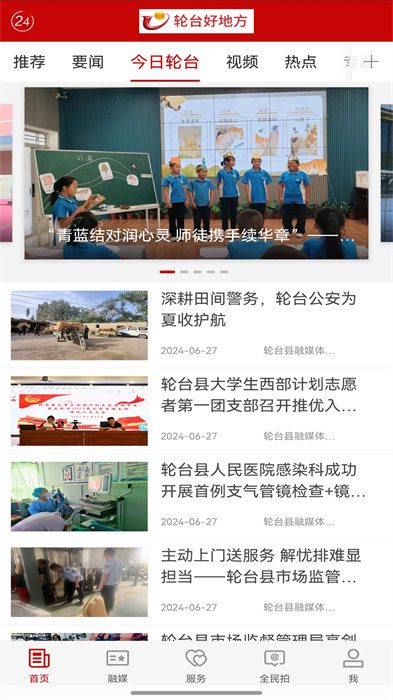 輪臺(tái)好地方最新版 v2.1.0.4安卓版 2