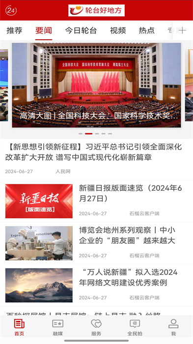 輪臺(tái)好地方最新版 v2.1.0.4安卓版 3