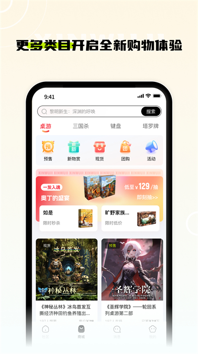 新物集平臺(tái) v5.1.3 安卓版 3