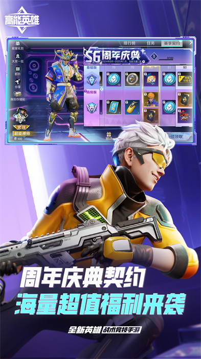高能英雄騰訊版 v1.3.7.3200 安卓版 2
