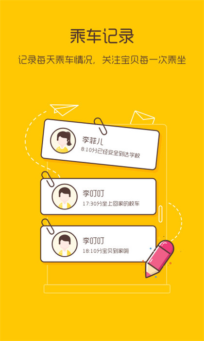 校車來(lái)了 v2.4.7 安卓版 0