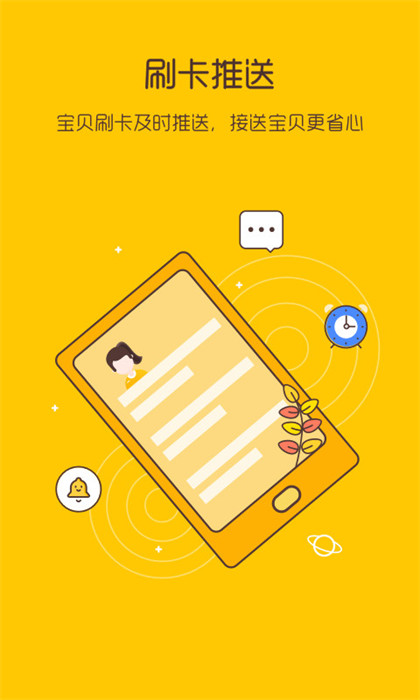 校車來(lái)了 v2.4.7 安卓版 2