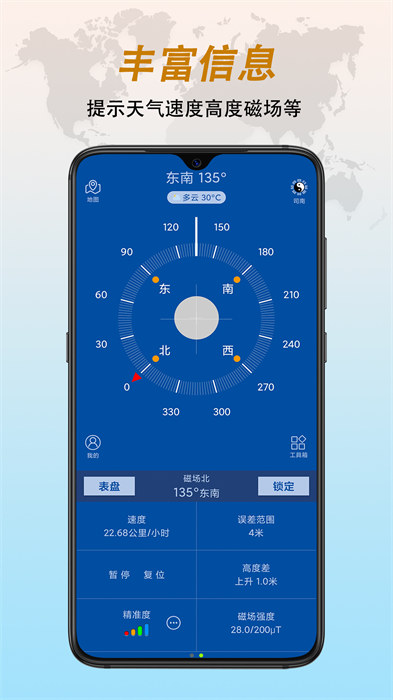 全能指南針免費下載 v9.1.1 安卓版 2
