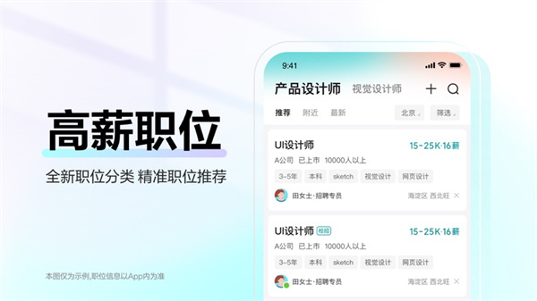 boss直聘蘋果手機(jī)版 v12.200 iphone版 2