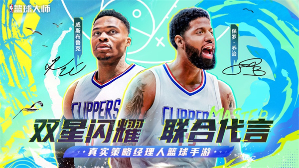 nba籃球大師ios版 v5.3.1 iphone版 4