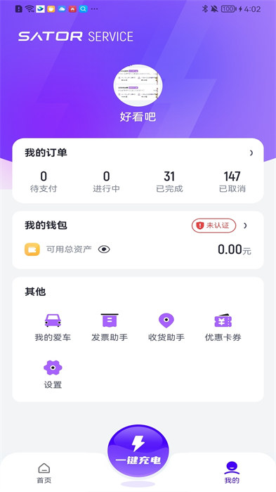 途樂(lè)充app v3.1.3 安卓版 0