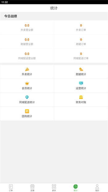 樂外賣商家app版 v2.2.89 安卓版 1