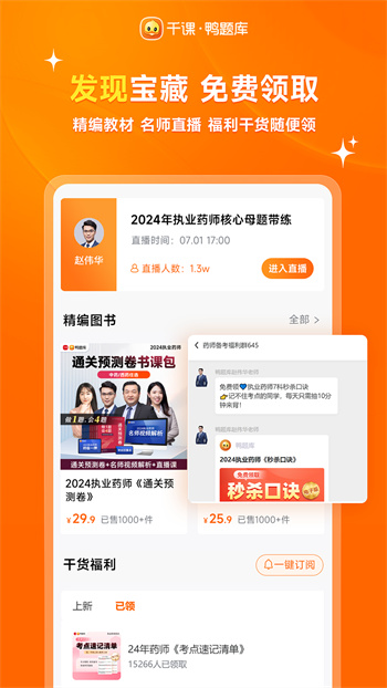 鴨題庫(kù)考試軟件 v12.1.0 安卓版 2