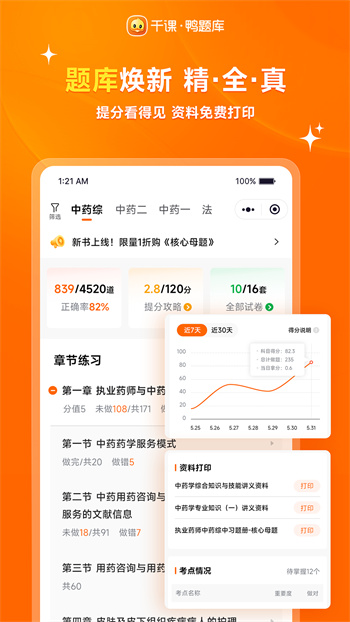 鴨題庫(kù)考試軟件 v12.1.0 安卓版 3