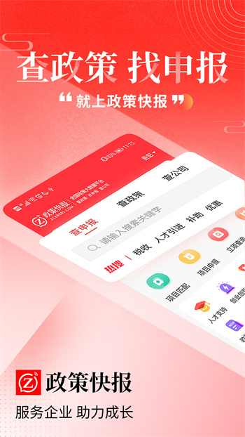 政策快報手機版 v3.10.5 安卓版 0