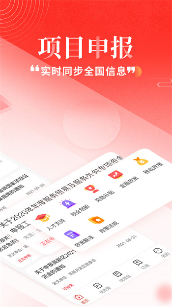 政策快報手機版 v3.10.5 安卓版 2