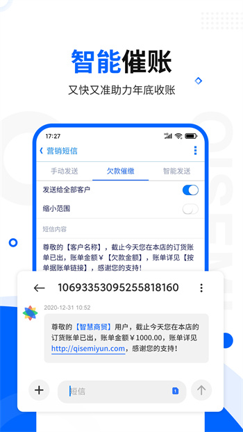 智慧商貿(mào)進銷存手機版 v11.14.0 安卓版 3