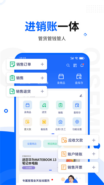 智慧商貿(mào)進銷存手機版 v11.14.0 安卓版 0