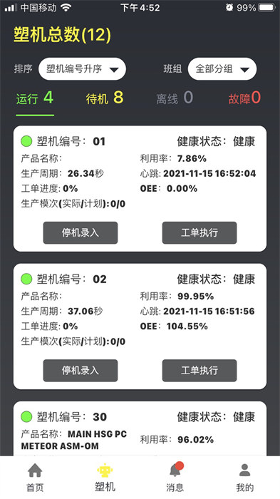 注塑云2.0手機版(recorder) v2.21.5 安卓版 0