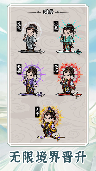 無限流修煉模擬器 v1.0.0 最新版 0