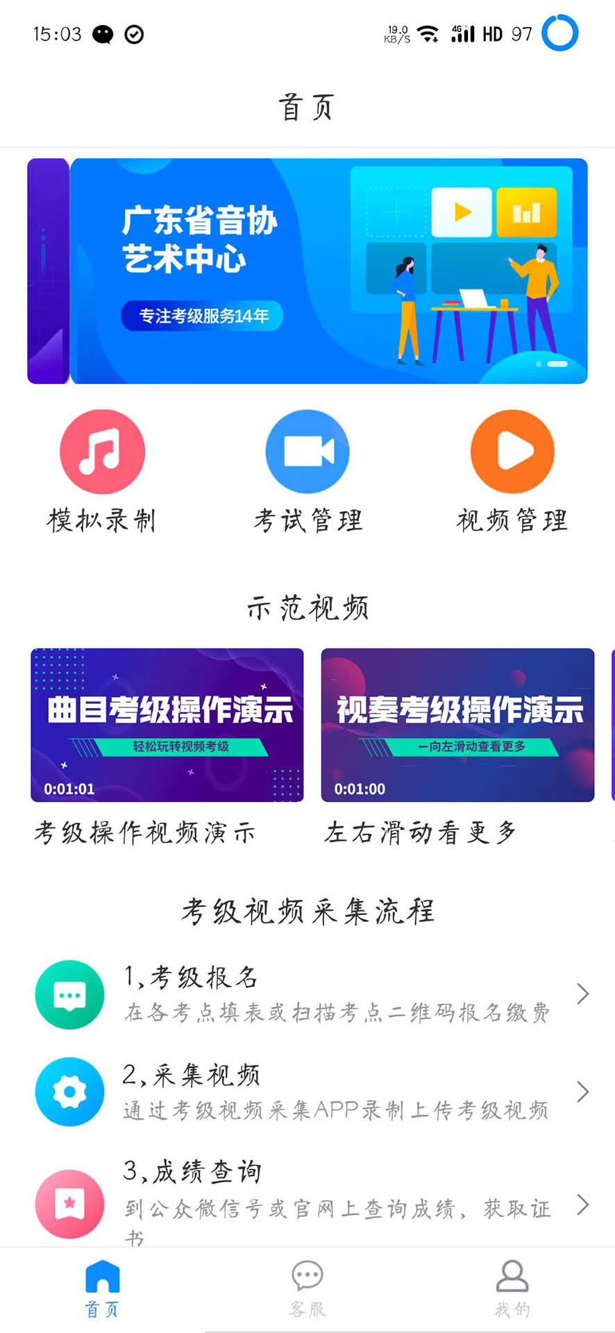 考級視頻采集 v1.1.6 最新版 0