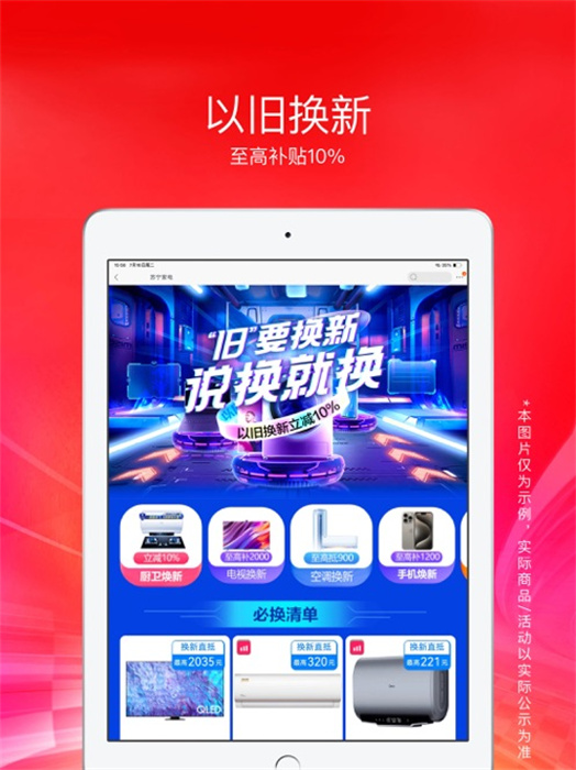 蘇寧易購ipad版 v9.5.182 蘋果ios版 1