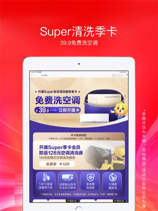 蘇寧易購ipad版 v9.5.182 蘋果ios版 2
