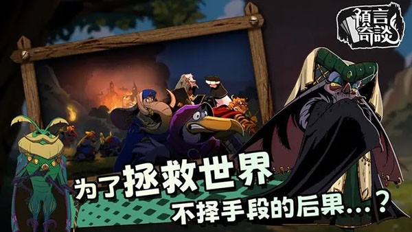 預(yù)言奇談 v1.0.0 安卓版 0