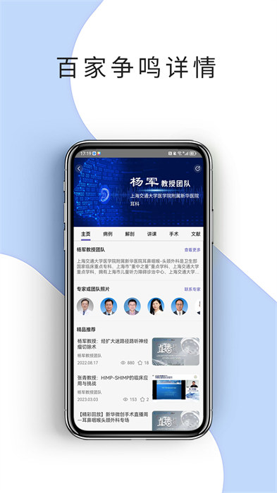 耳鼻咽喉資訊醫(yī)生版 v3.9.5 安卓版 1