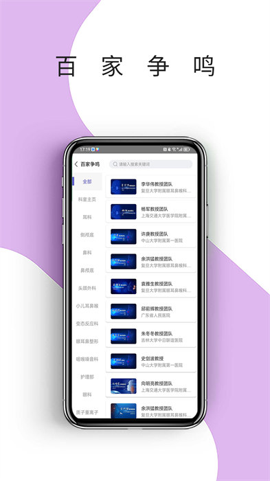 耳鼻咽喉資訊醫(yī)生版 v3.9.5 安卓版 0