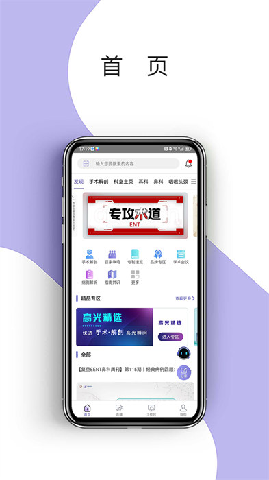 耳鼻咽喉資訊醫(yī)生版 v3.9.5 安卓版 2