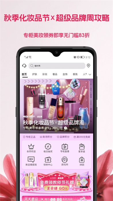 茂樂惠手機版 v5.2.0 安卓版 3