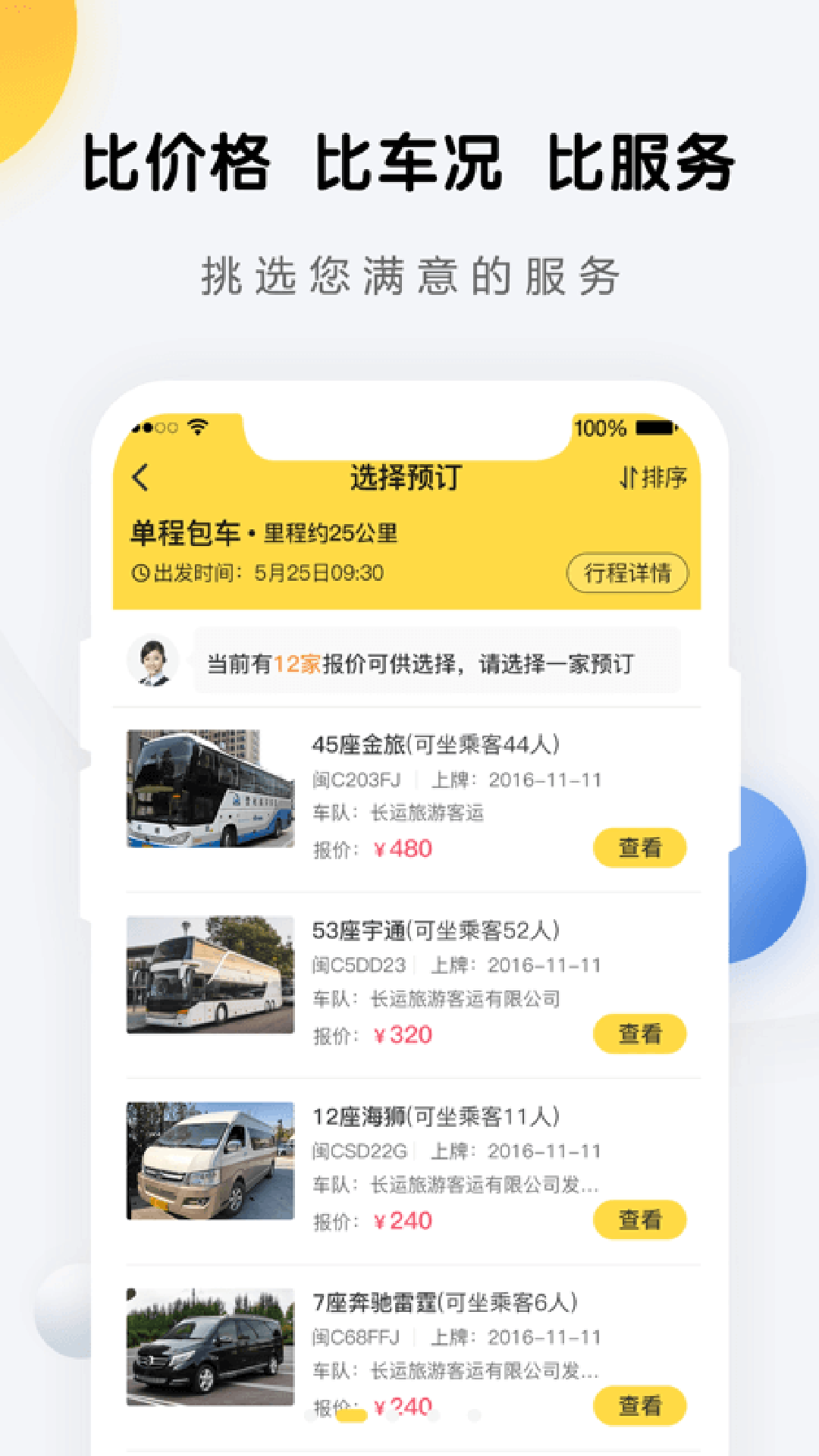 享包車車隊端(享包車出行) v2.7.8 最新版 1