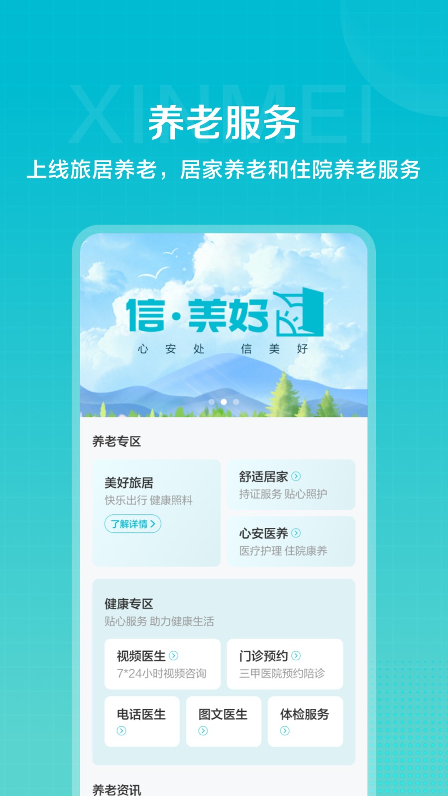信美相互保險(xiǎn)官方版 v4.4.6 最新版 3