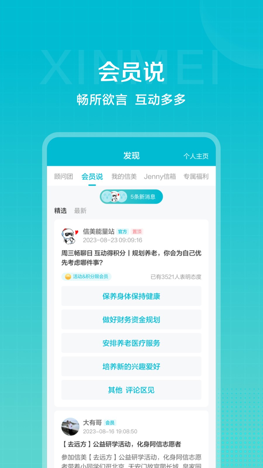信美相互保險(xiǎn)官方版 v4.4.6 最新版 4