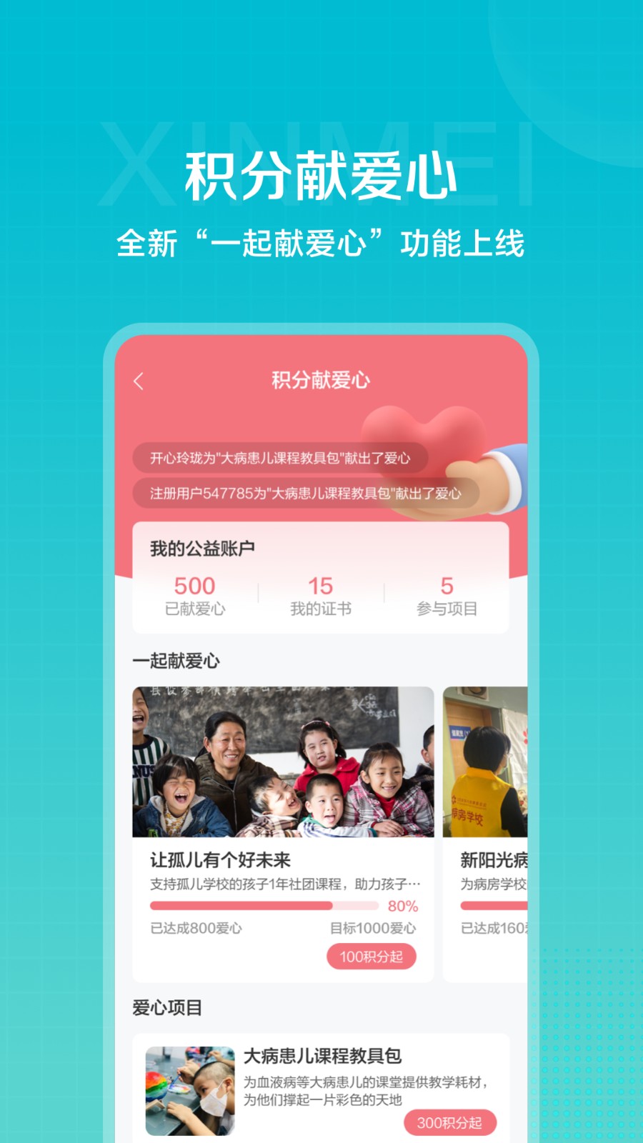信美相互保險(xiǎn)官方版 v4.4.6 最新版 1