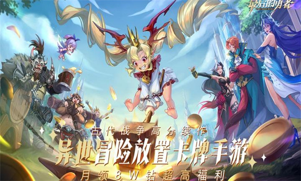 最后的勇者 v1.4.0 最新版 2