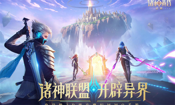 諸神黃昏征服 v1.788.784696 手機(jī)版 0