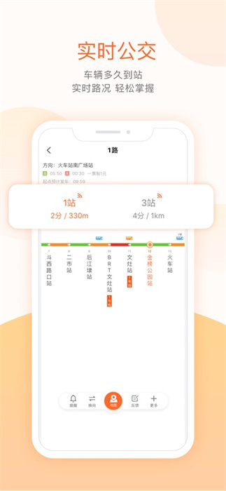 廈門無(wú)線城市掌上公交ios版 v7.6.9 iPhone手機(jī)版 4