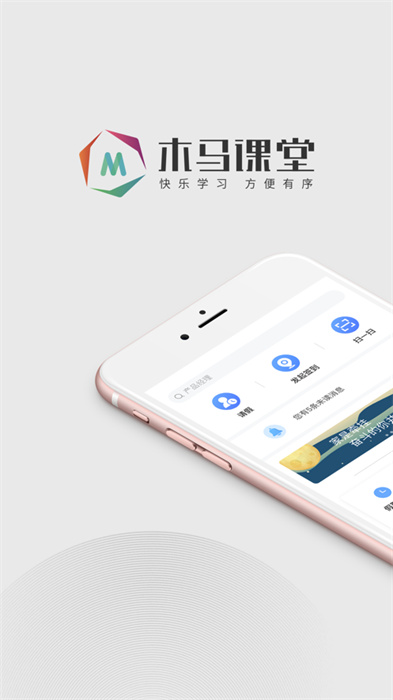 木馬課堂ios版 v4.2.38 iPhone版 3