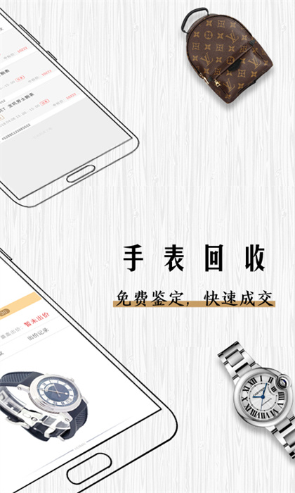 會(huì)麥奢侈品回收app v0.9.7 安卓版 3