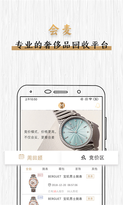 會(huì)麥奢侈品回收app v0.9.7 安卓版 0