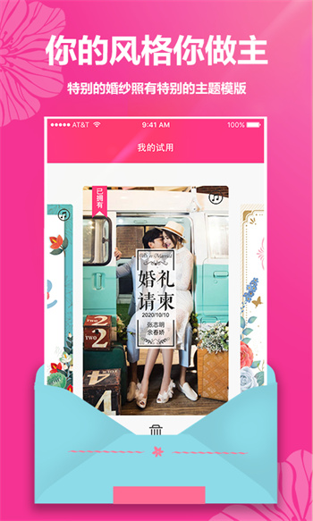 婚禮請?zhí)謾C(jī)版 v4.1.31 安卓版 1