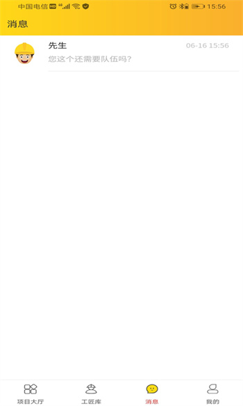 建程在線軟件 v2.0.9 安卓版 1