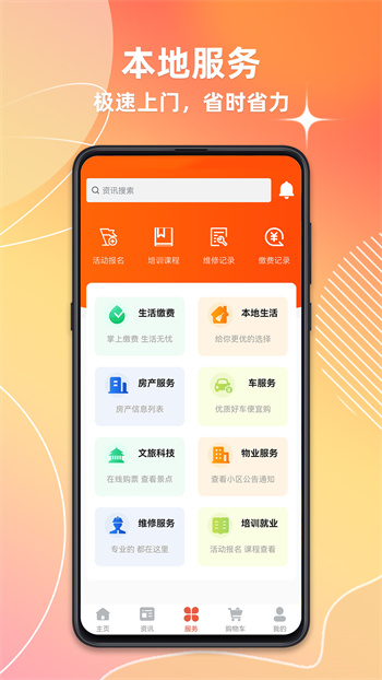 濰坊城市服務(wù)平臺(tái) v1.6.8 最新版 3