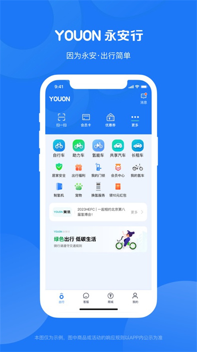 永安行ios版 v5.34 官方iphone最新版 1