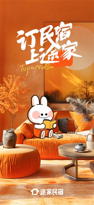 途家民宿蘋(píng)果版 v9.1.4 iPhone版 4