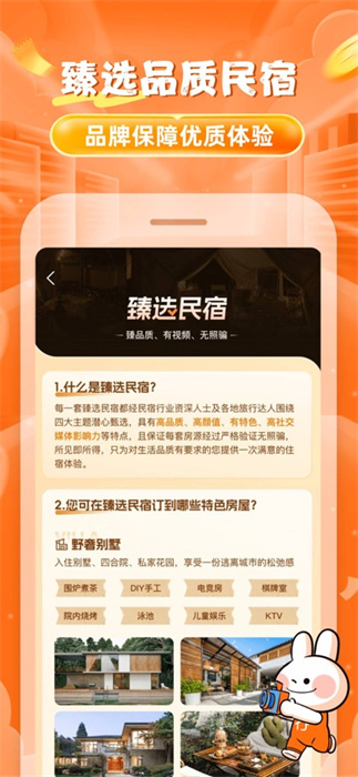 途家民宿蘋(píng)果版 v9.1.4 iPhone版 2